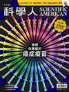 科學人雜誌 1月號/2026：選擇你專屬的癌症疫苗