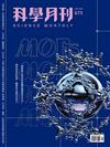 科學月刊 1月號/2026 第673期