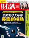 財訊雙週刊 1231/2025 第754期