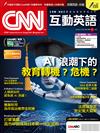 CNN互動英語數位學習版 1月號/2026 第304期（數位學習版）