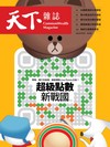 天下雜誌 0107/2026 第840期：超級點數新戰國