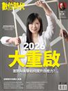 數位時代雙月刊 2月號/2026 第369期：2026大重啟 面對AI衝擊如何提升自癒力？