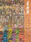 美術家Artist 夏季號/2025 第26期