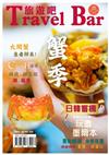 Travel Bar 旅遊吧 10月號/2025 第22期
