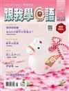 跟我學日語 1月號/2026 第346期