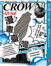 皇冠雜誌 1月號/2026 第863期