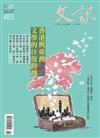 文訊 1月號/2026 第483期