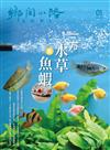 鄉間小路 1月號/2026 第52卷 第1期
