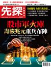 先探投資週刊 0101/2026 第2385期