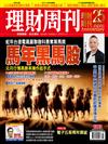 理財周刊 0101/2026 第1323期