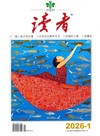 讀者 1月號/2026