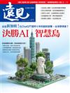 遠見雜誌 1月號/2026 第475期