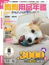 Hot Pets 哈寵誌：2026狗狗用品年鑑