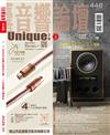 AudioArt音響論壇 1月號/2026 第448期