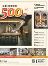 Living & Design住宅美學：必看!商業空間500招 No.1