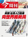 今周刊 0101/2026 第1515期