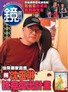 鏡週刊 1231/2025 第483期（A+B本兩冊合售）