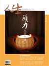 人生雜誌 1月號/2026 第509期