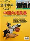 全球中央 1月號/2026 第205期
