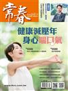 常春月刊 1月號/2026 第514期