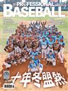 職業棒球 1月號/2026 第526期：十年冬盟熱