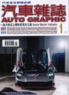 AG汽車雜誌 1月號/2026 第281期