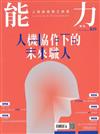 能力雜誌 1月號/2026 第839期