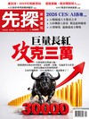 先探投資週刊 0108/2026 第2386期