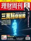 理財周刊 0108/2026 第1324期