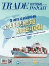 經貿透視 0108/2026 第685期