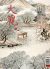 大觀 1月號/2026 第196期