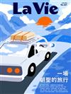 La Vie 1月號/2026 第261期