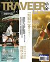 TRAVELER LUXE旅人誌 1月號/2026 第248期