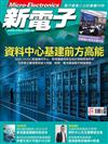新電子科技雜誌 1月號/2026 第478期