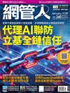 Net Admin網管人 1月號/2026 第240期
