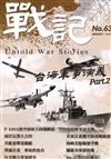 戰記 12月號/2025 第63期