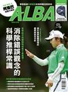 ALBA 阿路巴高爾夫 1月號/2026 第133期