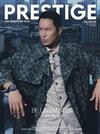 PRESTIGE品雜誌 國際中文版 1月號/2026 第157期：張孝全