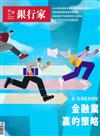 台灣銀行家 1月號/2026 第193期