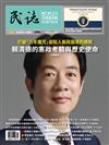 民誌 1-2月合刊號/2026 第118期