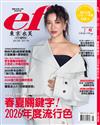 ef東京衣芙 1月號/2026 第240期：春夏關鍵字！2026年度流行色