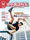 空中英語教室雜誌 2月號/2026