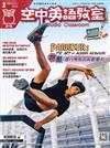 空中英語教室（書+＜Super+＞電腦學習序號下載版）2月號/2026