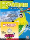 大家說英語（書+課文精華DVD）2月號/2026