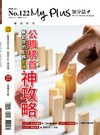 my plUs+ 加分誌 1月號/2026 第122期：公職榜首神攻略，解鎖你的上榜密碼
