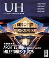 ULTIMATE HOMES財富地產 12月號/2025 第36期