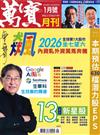 萬寶月刊 1月號/2026 第37期