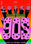 Fountain新活水 1月號/2026（復刊51期）：九〇年代好(像很有趣)　Good Good ’90s