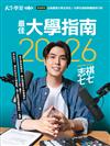 Cheers《2026最佳大學指南》