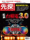 先探投資週刊 0122/2026 第2388期：超級台積電3.0